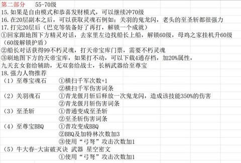 大话2怎么快速刷师门