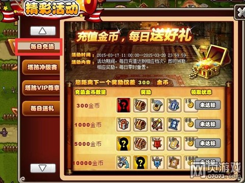 塔防三国志怎么充值[图1]