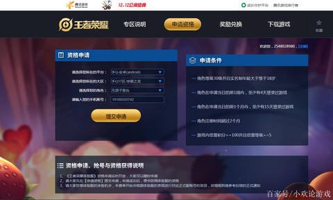 王者荣耀测试服怎么进[图2]