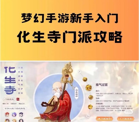 梦幻西游手游化生寺怎么样[图1]