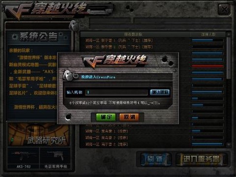 穿越火线如何改名字[图1]