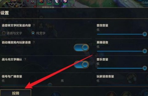 英雄联盟开局怎么投降[图2]
