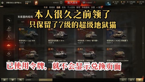 坦克世界令牌有什么用[图1]
