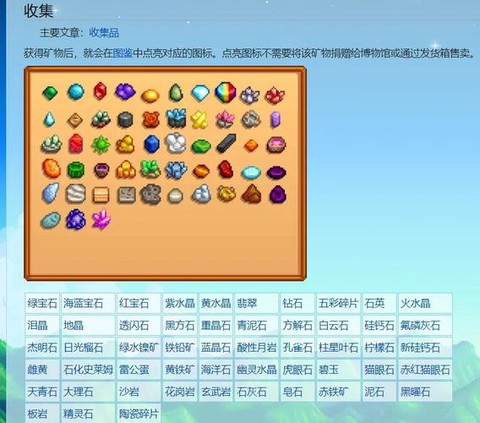 星露谷物语什么矿石[图1]