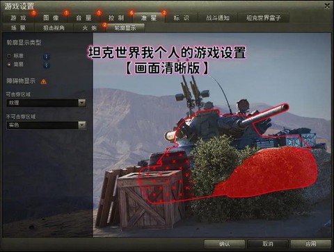 坦克世界设置该怎么调[图1]