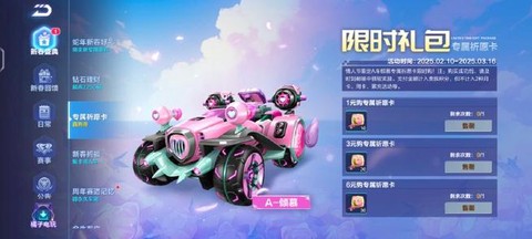 qq飞车合成卡怎么得[图1]