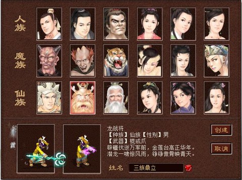 大话2免费版有什么区别[图1]