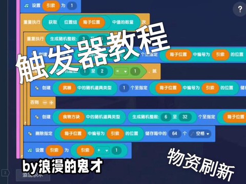 迷你世界开关有什么用[图2]