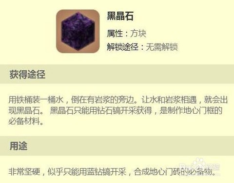 迷你世界黑曜石是什么[图2]