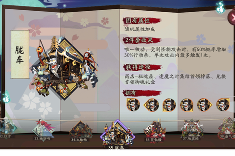 阴阳师胧车怎么获得[图1]