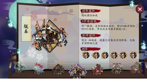 阴阳师胧车怎么获得[图2]