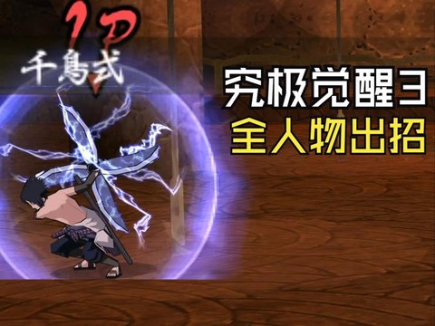 火影忍者究极风暴3怎么觉醒[图2]