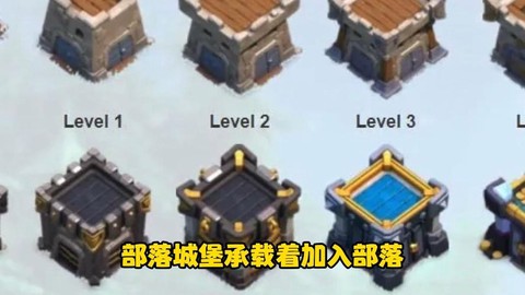 部落冲突什么部落城堡[图2]