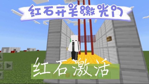 我的世界怎么做激光柱