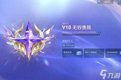 王者荣耀如何成为贵族[图1]