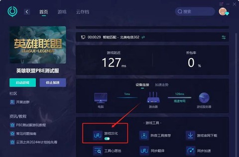 英雄联盟手怎么设置中文