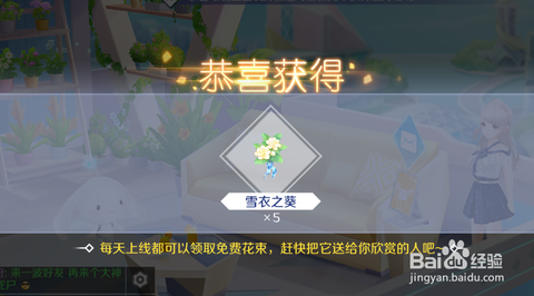 qq炫舞送花怎么买[图2]