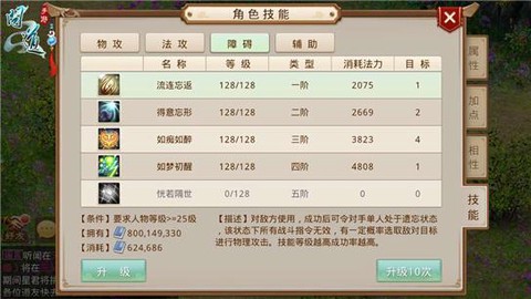 问道手游道行有什么用[图2]