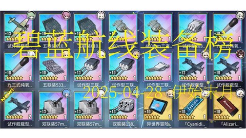 碧蓝航线怎么得装备[图1]