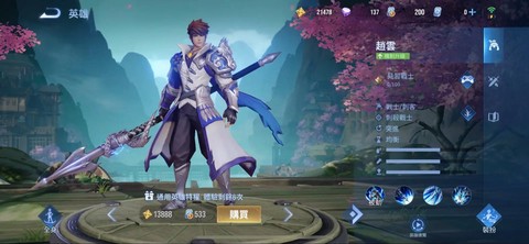 王者荣耀怎么买赵云[图1]