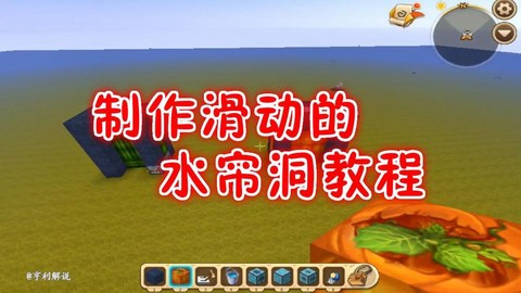 迷你世界怎么弄滑动门[图1]