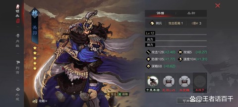 率土之滨枭雄是什么[图2]