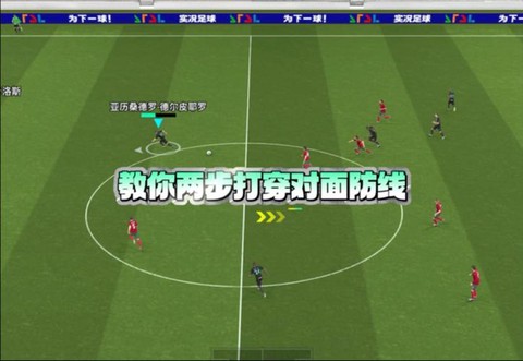 实况足球怎么打身后