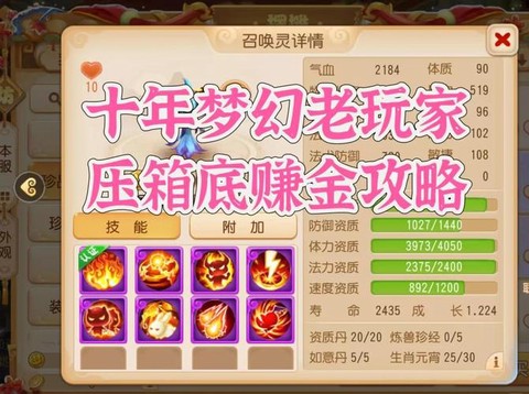 梦幻西游什么职业赚钱[图1]