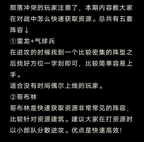 部落冲突怎么送资源