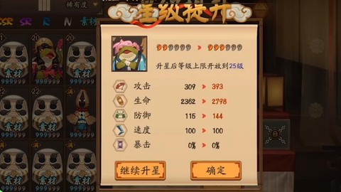 阴阳师如何快速升星