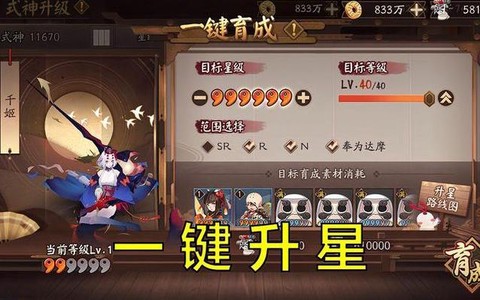 阴阳师如何快速升星[图2]