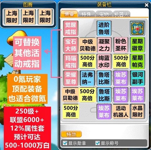 冒险岛2如何配装备