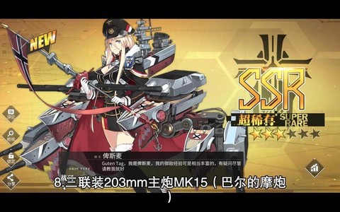 碧蓝航线炮巡有什么[图2]