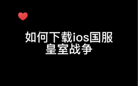 皇室战争ios怎么充值