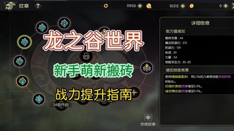 龙之谷怎么提升战力[图1]