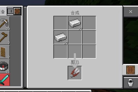 我的世界剪子怎么用[图1]