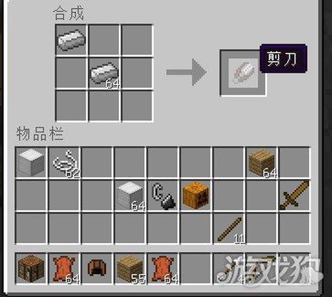 我的世界剪子怎么用[图2]