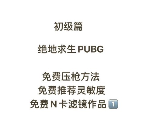 绝地求生连射怎么压枪[图1]