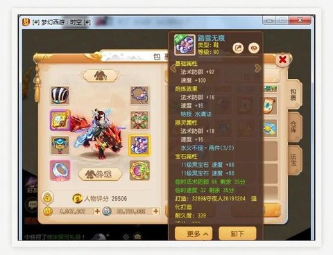 神武普陀装备打什么宝石[图2]