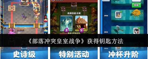 皇室战争怎么触发洪水[图1]