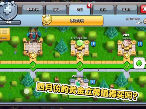 部落冲突怎么获得护盾