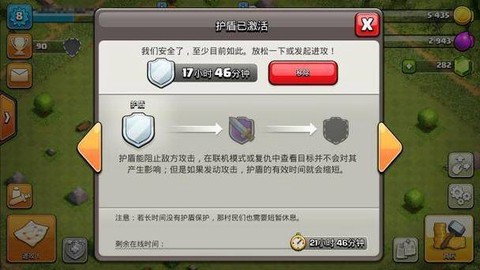 部落冲突怎么获得护盾[图1]