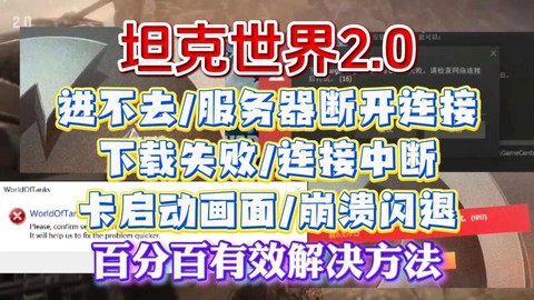 坦克世界怎么进不去了[图1]