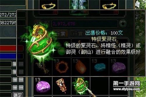 问道手游聚灵石怎么用[图1]