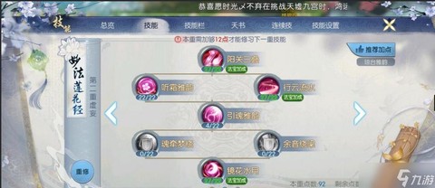 诛仙手游怎么增加气血