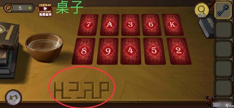 密室逃脱的第四关怎么过