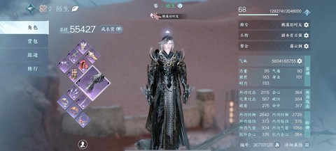 逆水寒怎么查看修为[图1]