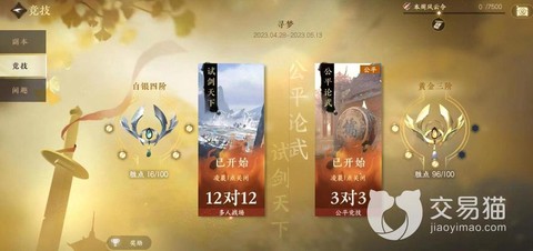 逆水寒怎么查看修为[图2]