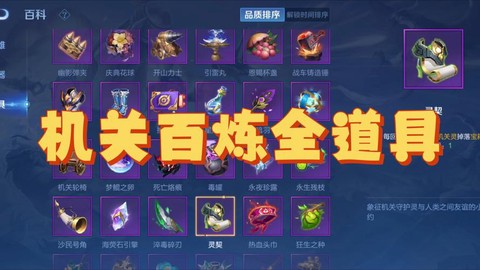 王者荣耀机关是什么[图1]