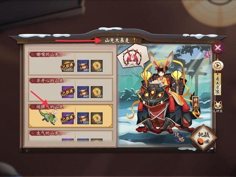 阴阳师山兔7层怎么过[图2]
